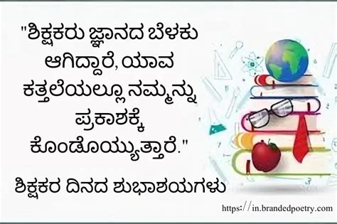 best education quotes in kannada|35+ Happy Teacher's Day Quotes In Kannada 2024.